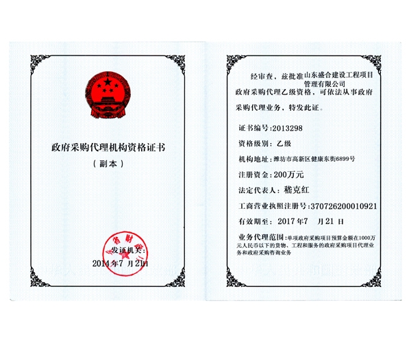 政府采購資質(zhì)