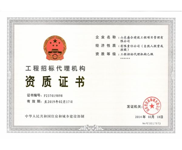 招標(biāo)資質(zhì)正本