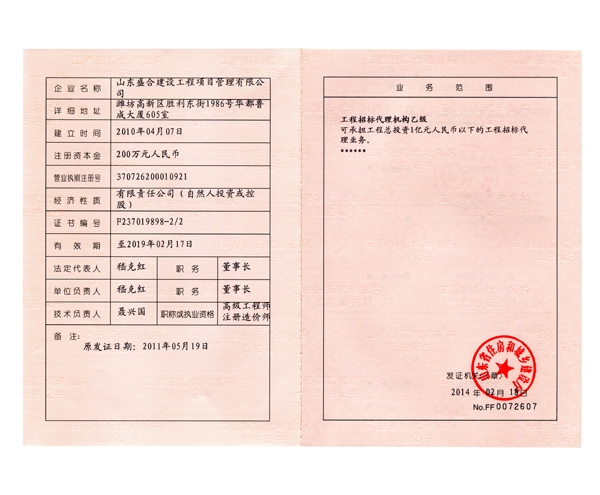 招標(biāo)代理資質(zhì)