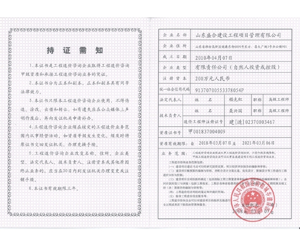 造價(jià)甲級(jí)資質(zhì)證書