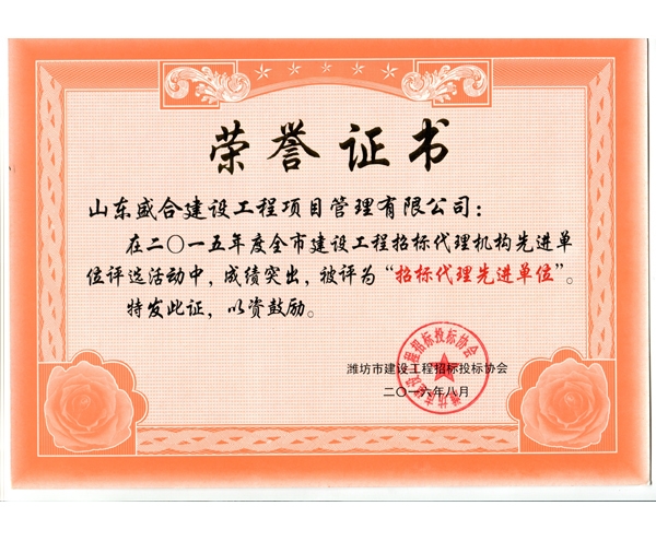 招標代理先進單位