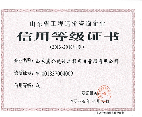 2016-2018年度的信用等級證書