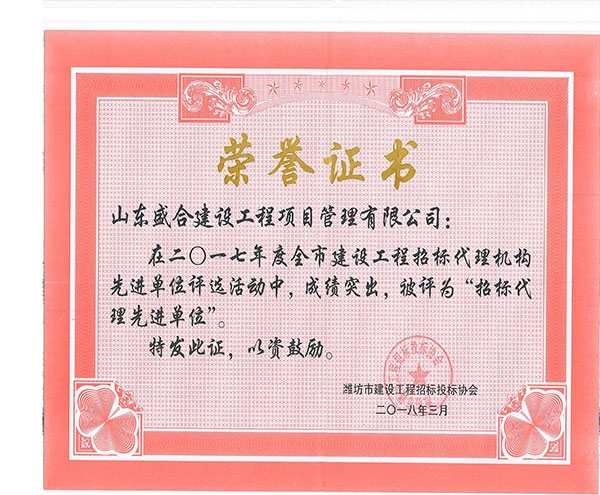 2017年度招標代理先進單位