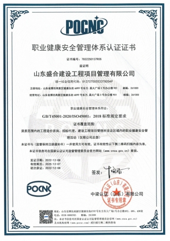 職業(yè)健康管理體系認證證書