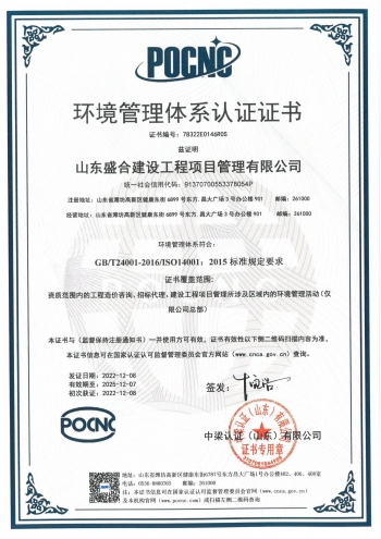 環(huán)境管理體系認證證書