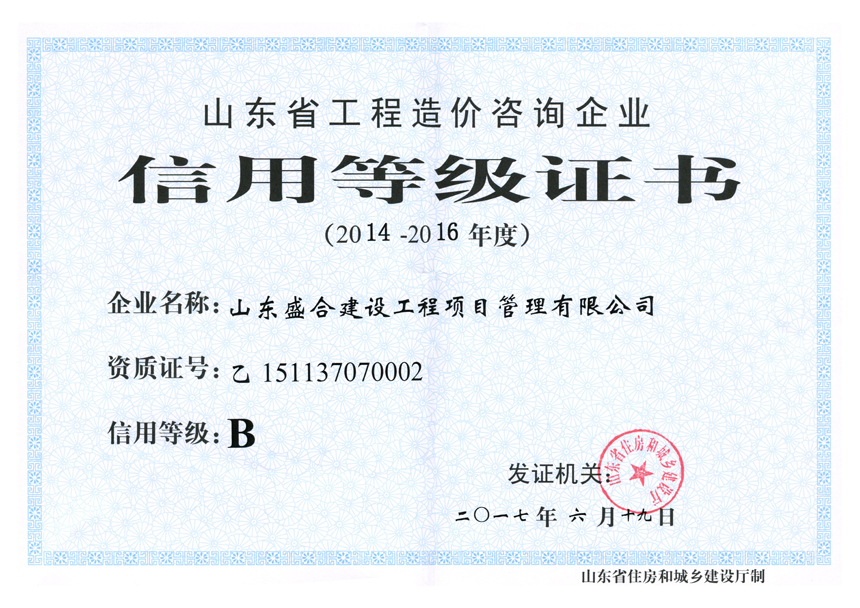造價(jià)信用等級(jí)評(píng)定2014-2016.jpg