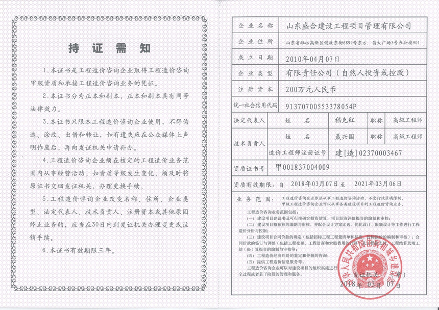 造價(jià)甲級資質(zhì)證書副本.jpg