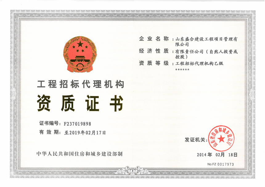 招標(biāo)資質(zhì)正本掃描.jpg