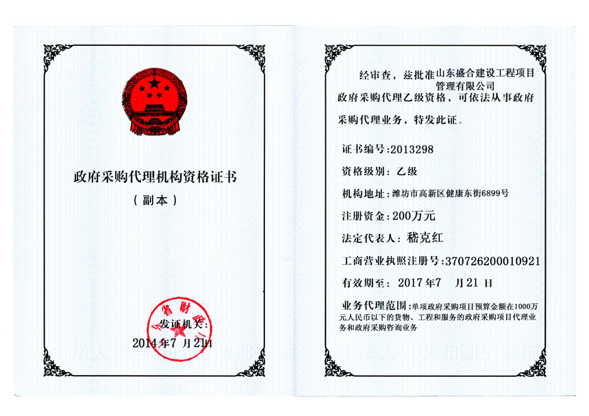 政府采購(gòu)資質(zhì)副本.jpg