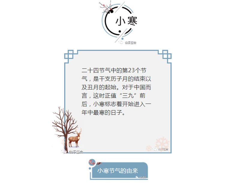 小寒2.jpg